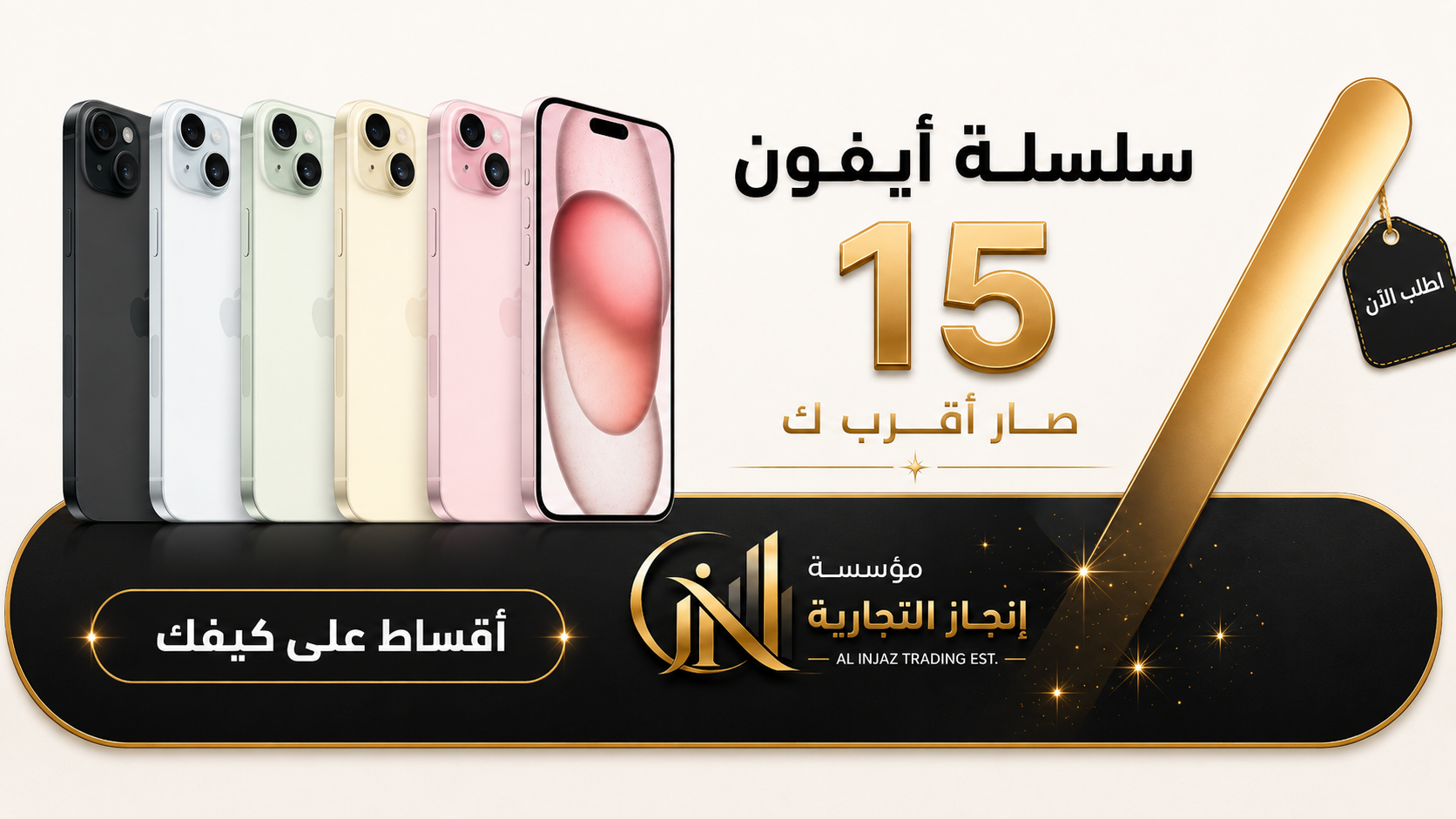 ايفون 15 عادي